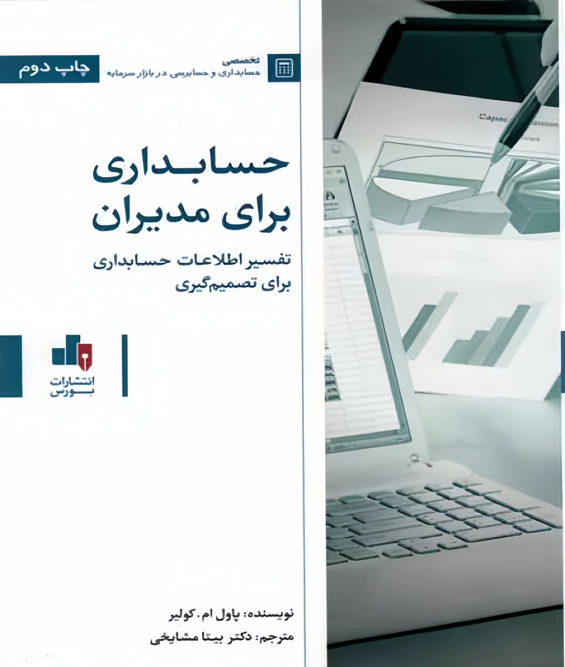 کتاب درباره حسابداری